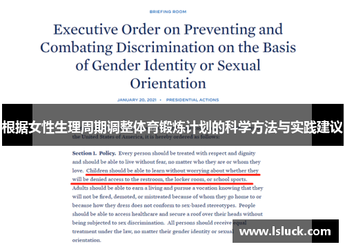 根据女性生理周期调整体育锻炼计划的科学方法与实践建议